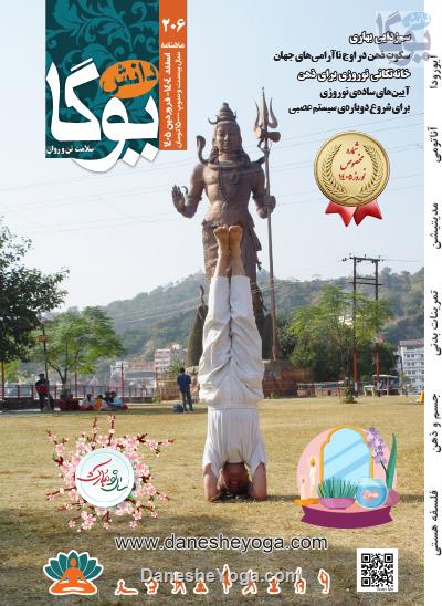 ماهنامه 206 منتشر شده در اسفند ماه 1404